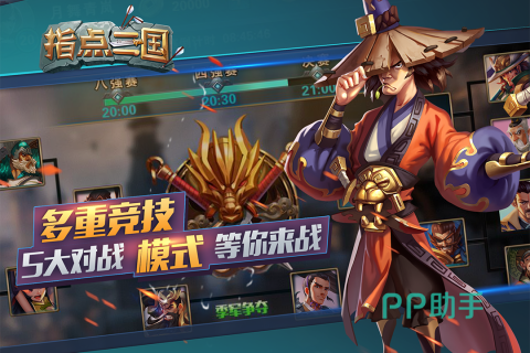 指点三国游戏截图