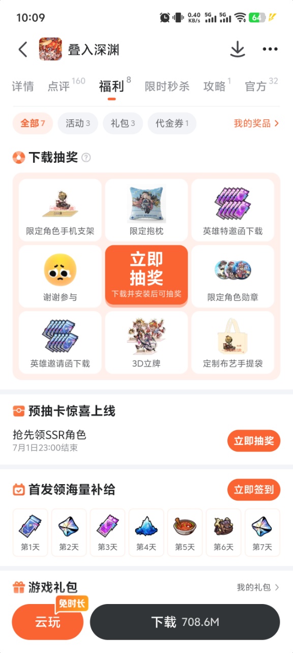 叠入深渊战斗界面示意图