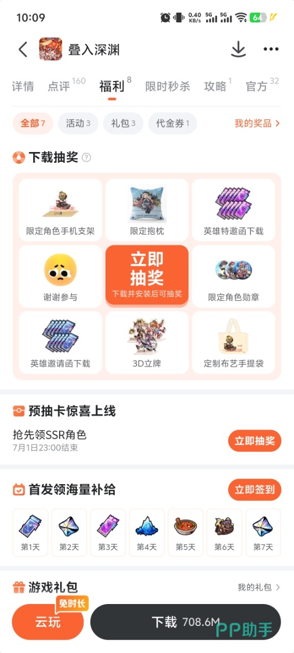 叠入深渊战斗界面示意图