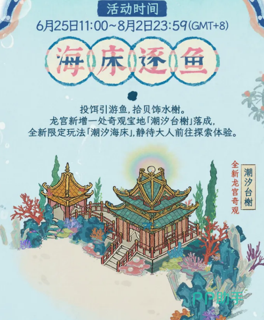 潮汐海床鱼食投放界面