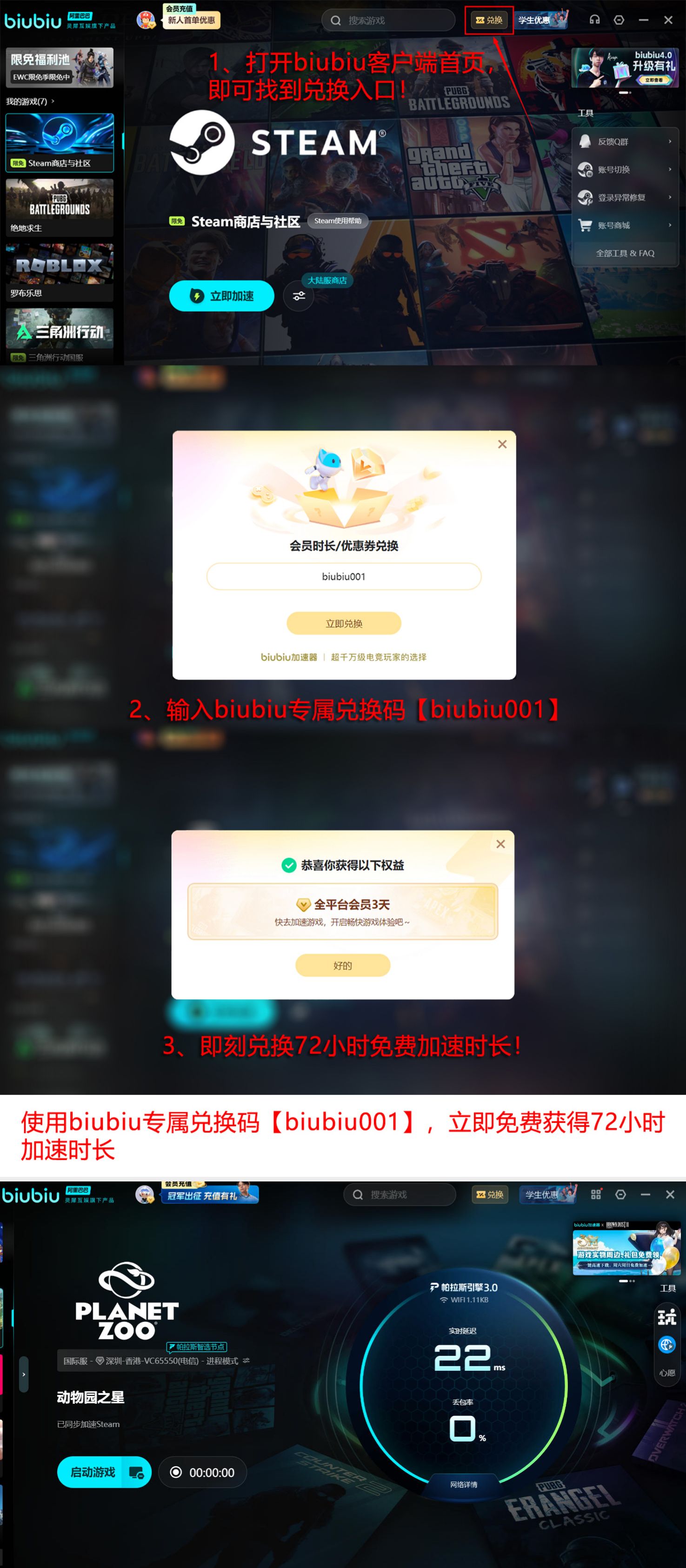 biubiu加速器新人福利及兑换码说明图