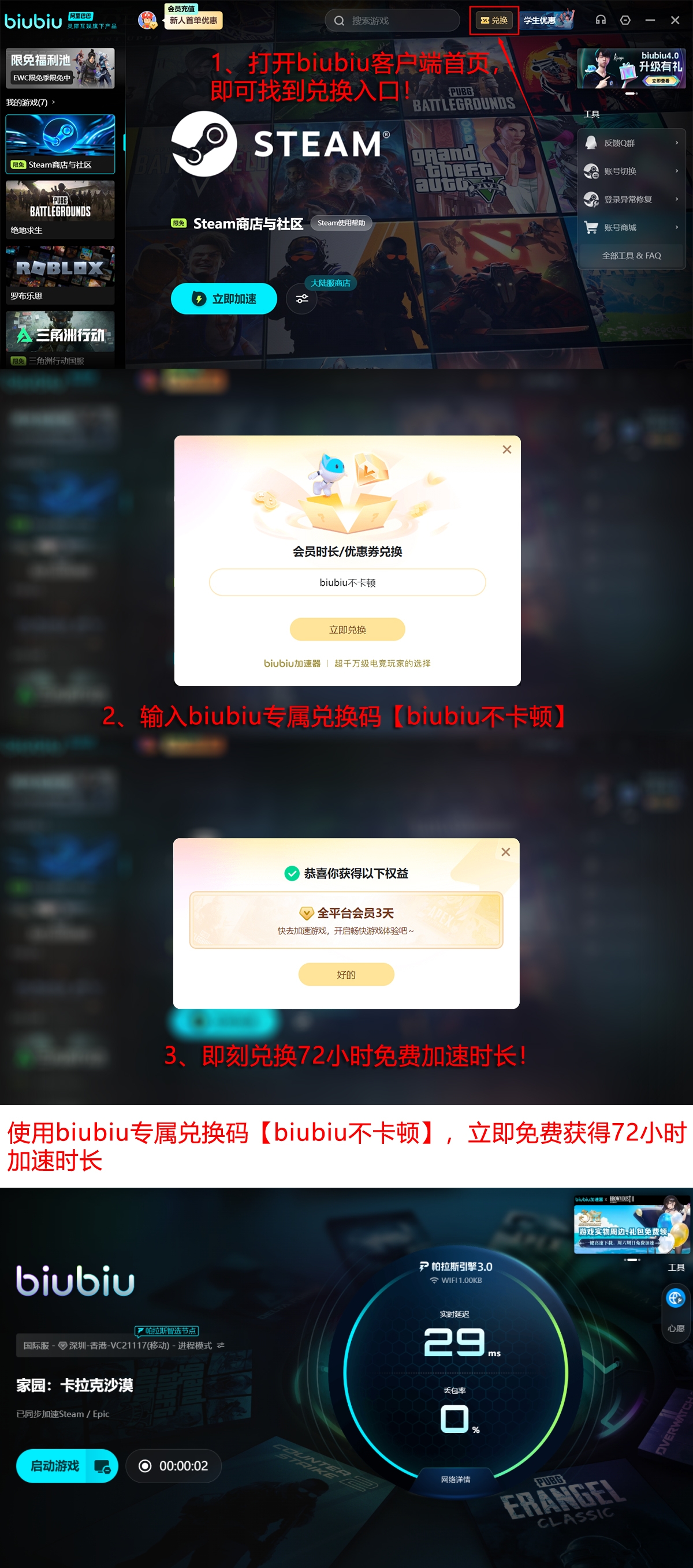 biubiu加速器高考生福利说明图