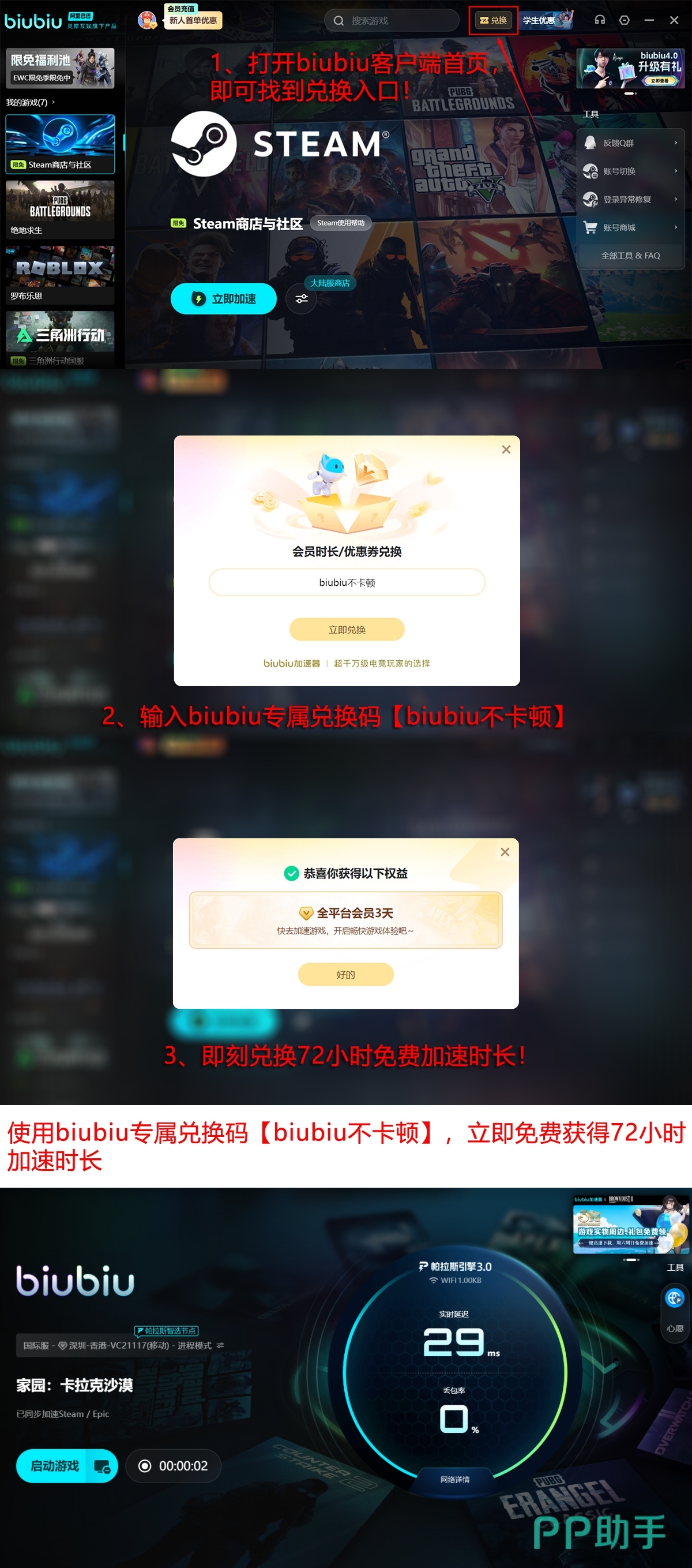 biubiu加速器高考生福利说明图
