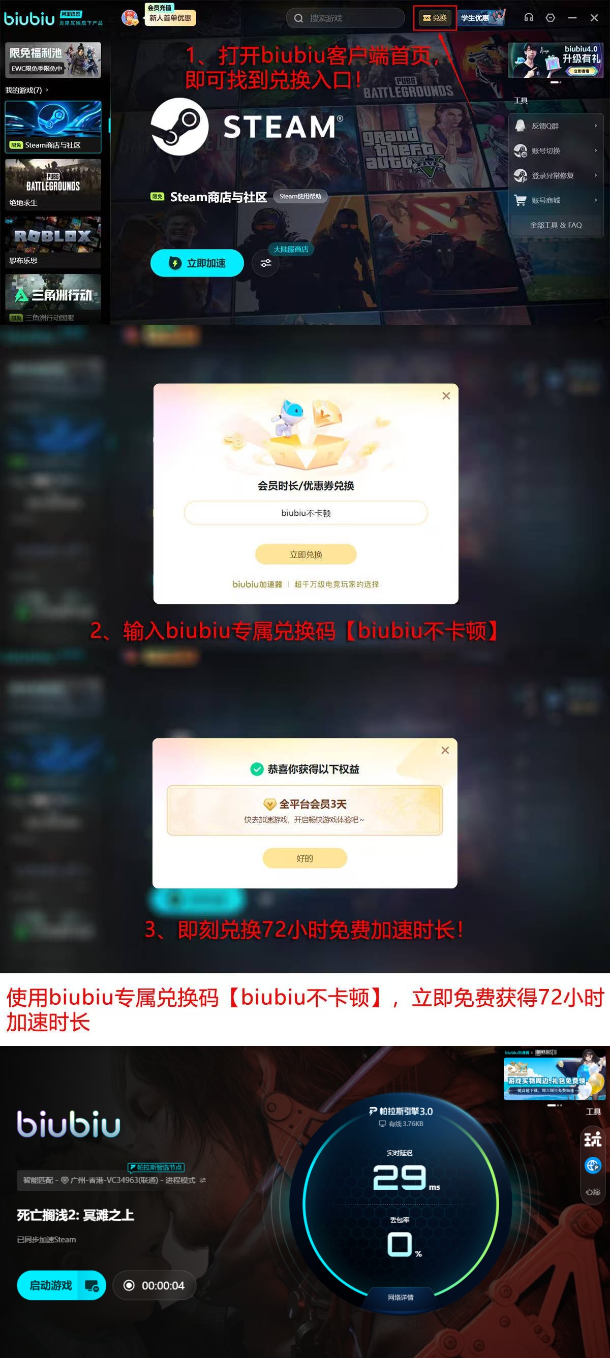 biubiu加速器活动详情页