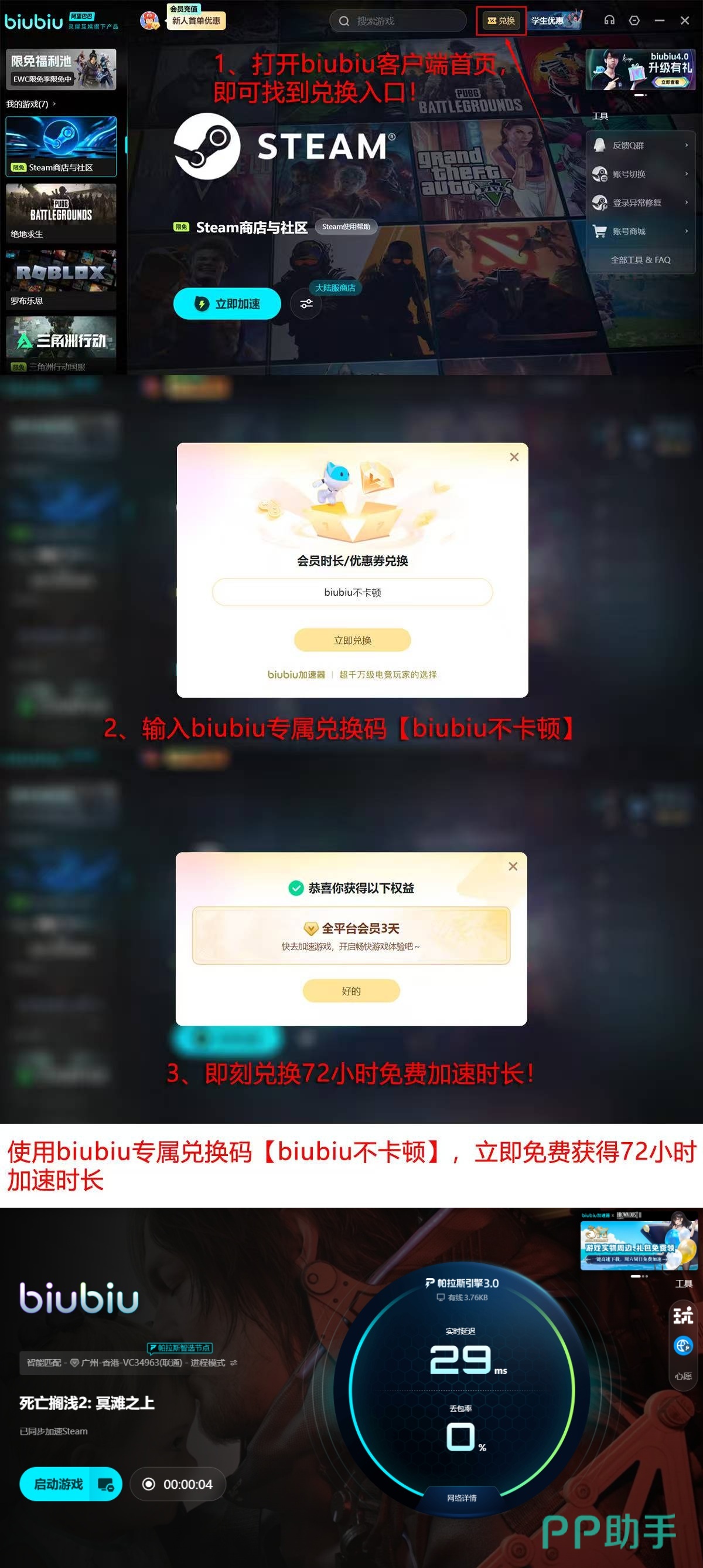 biubiu加速器活动详情页