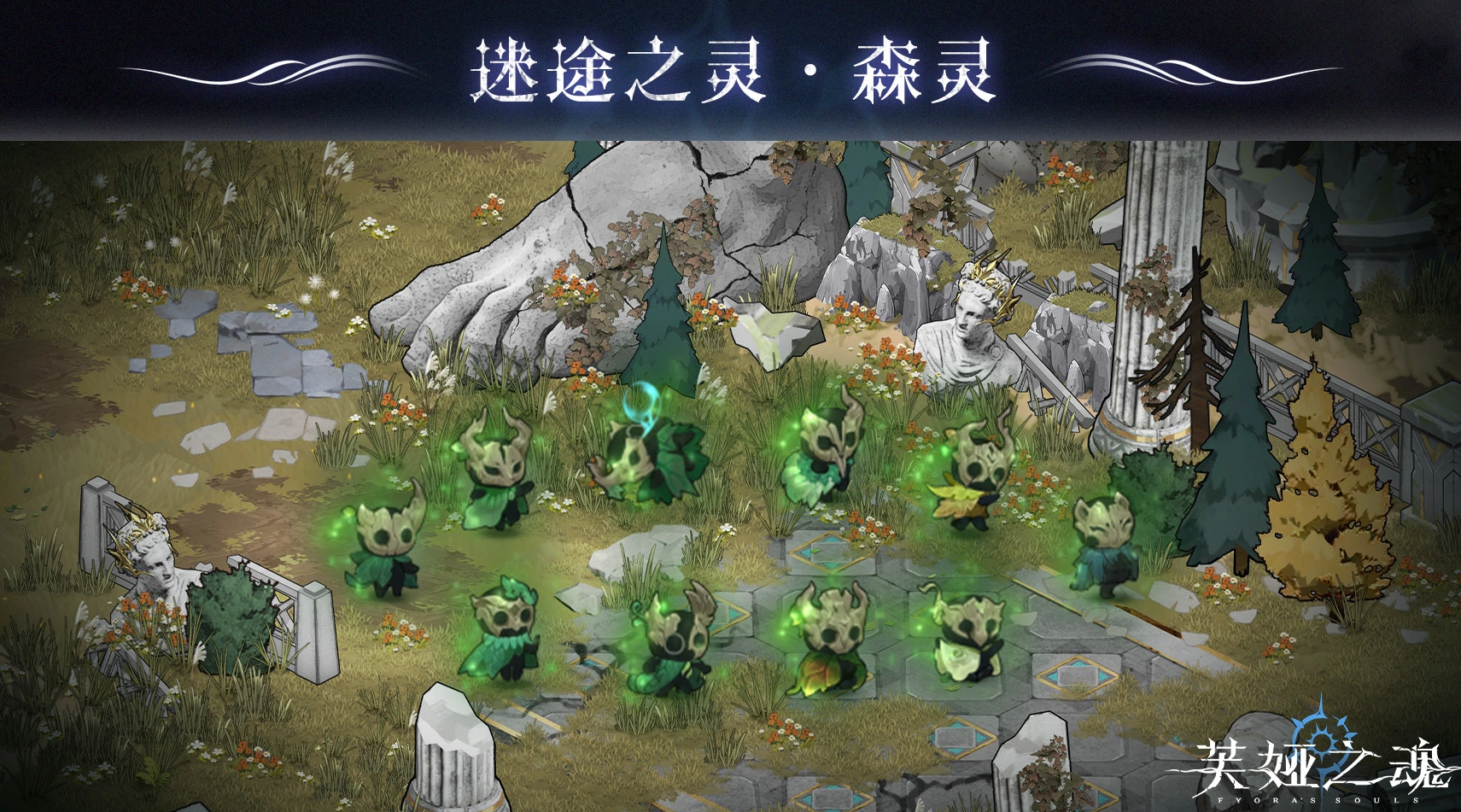 神弃之地神像与森灵位置关系图