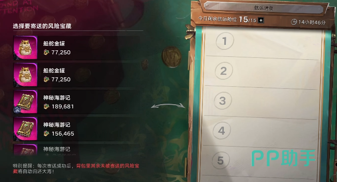 航运系统界面