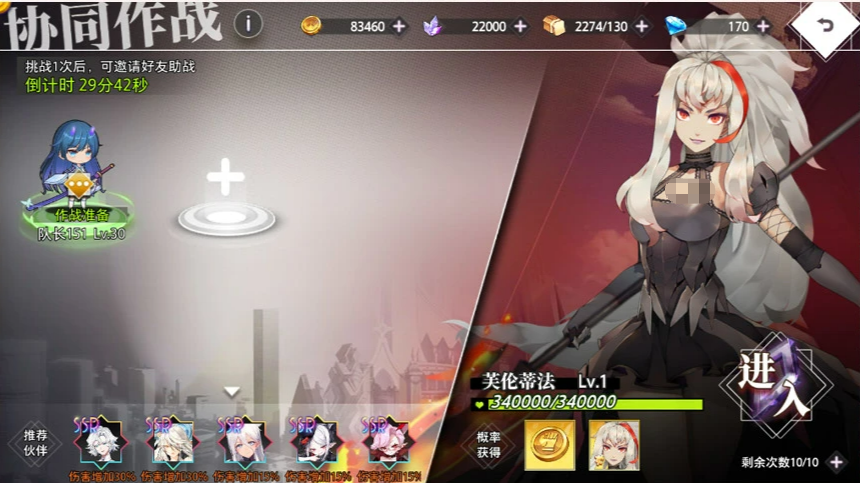 协同作战邀请界面截图