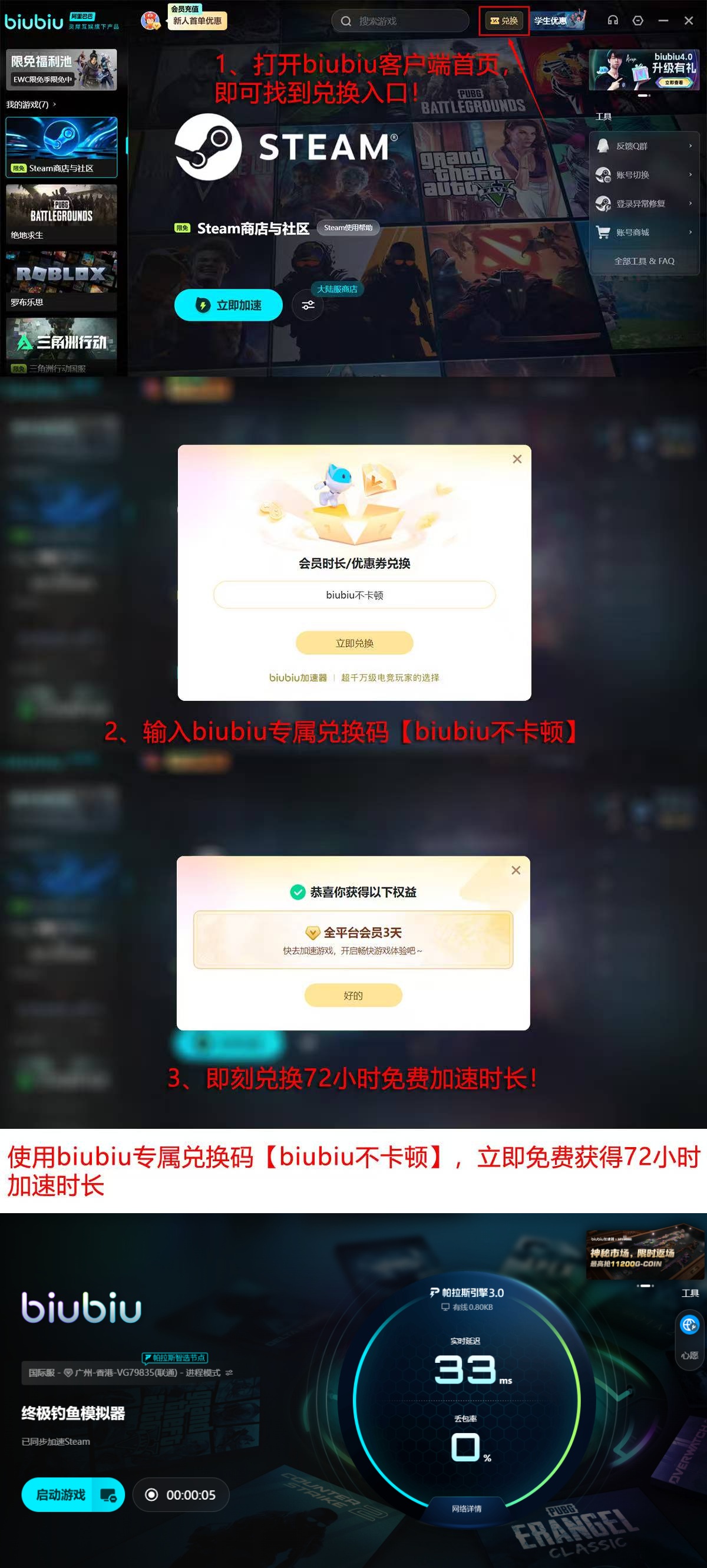 biubiu加速器高考生福利活动页面