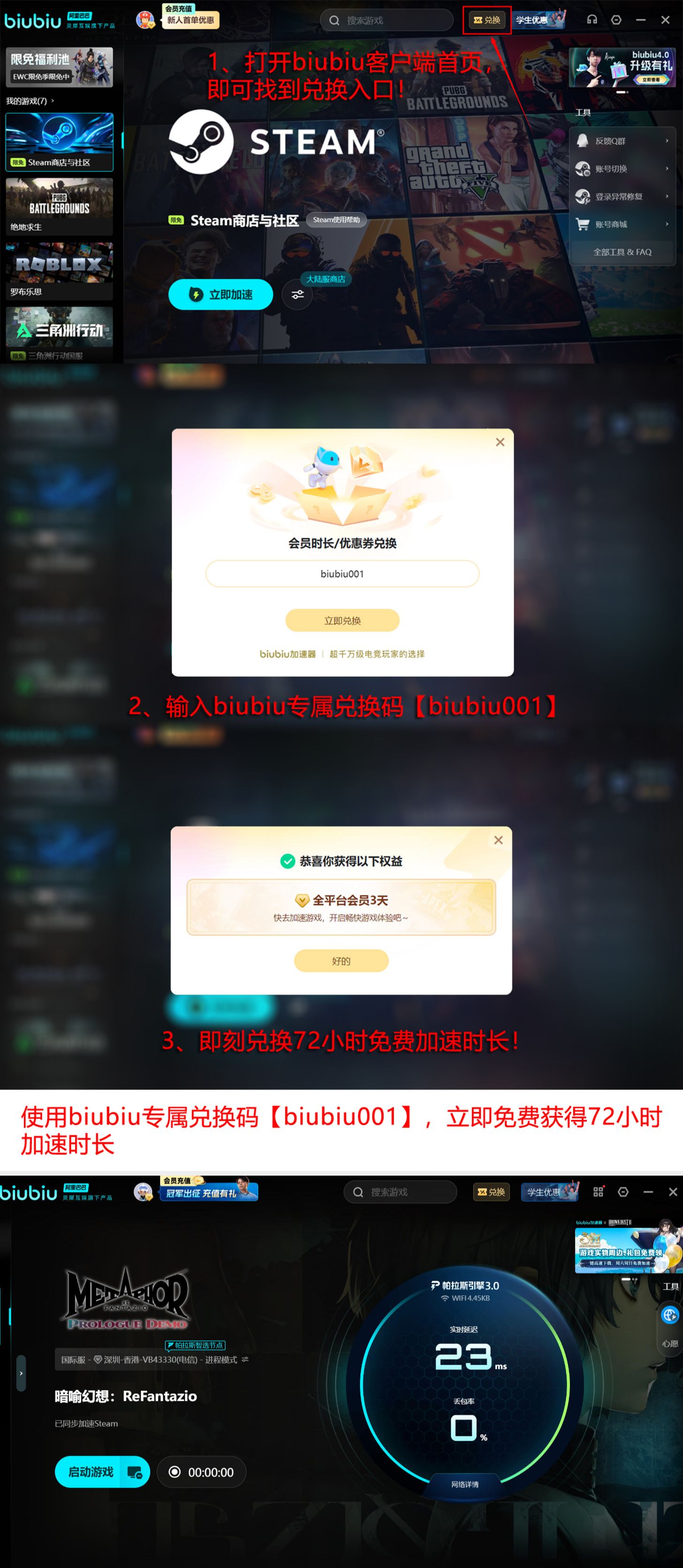 biubiu加速器多端界面及功能展示图