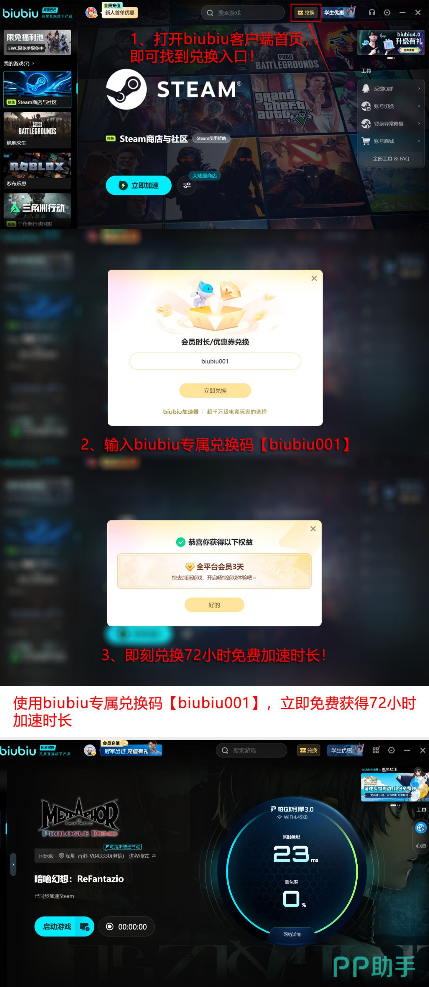 biubiu加速器多端界面及功能展示图