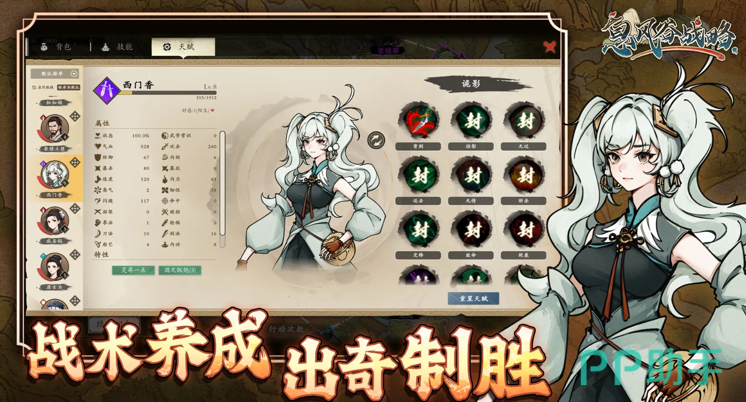 姬野蔓在虎焰门剧情对话界面