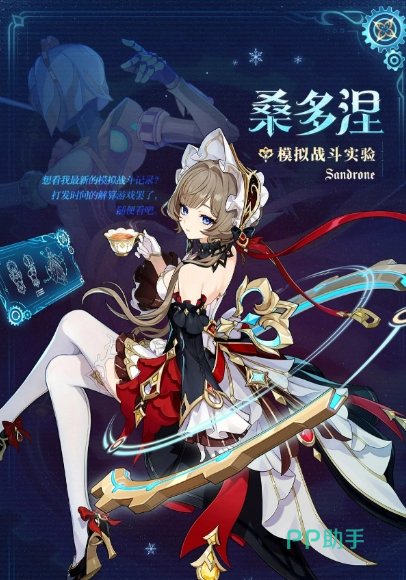 原神桑多涅角色立绘