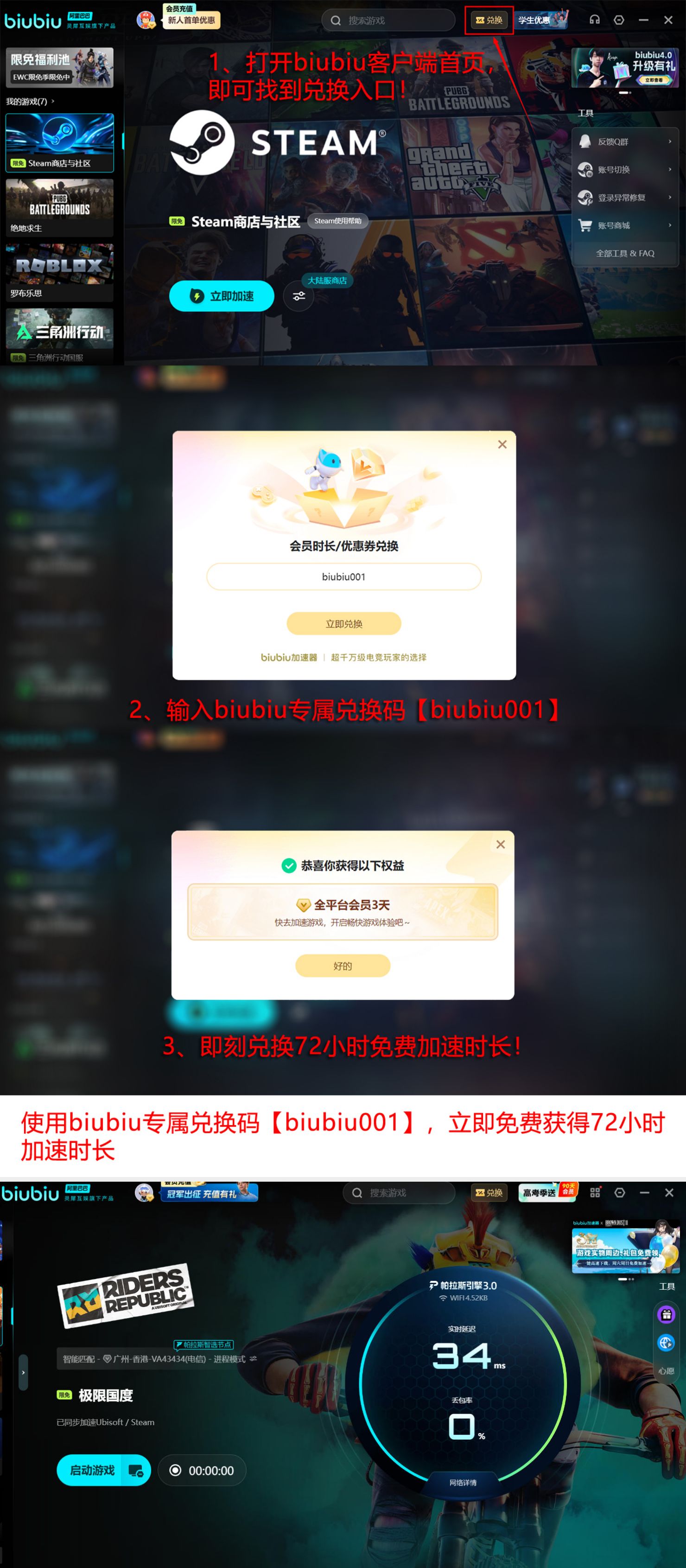 biubiu加速器新用户福利领取流程图