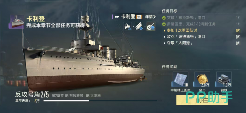 苍蓝前线罗曼与两洋双阵营联动效果示意图