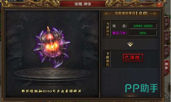 王侯将相体魄系统界面