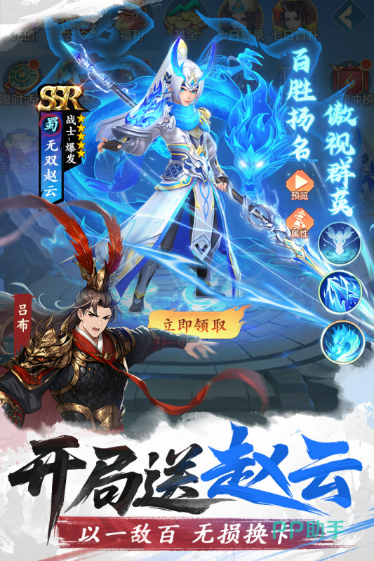 三国大冒险游戏界面截图
