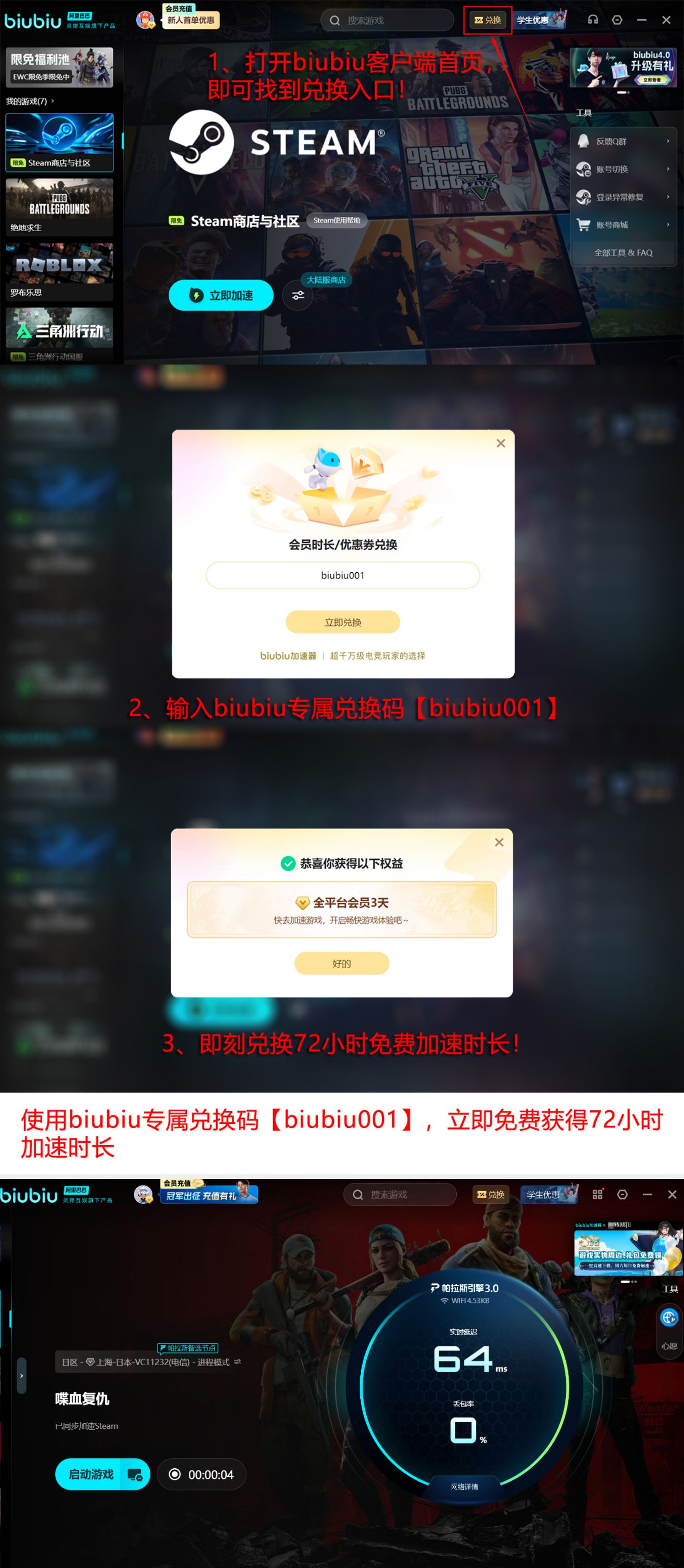 biubiu加速器新人福利领取流程图