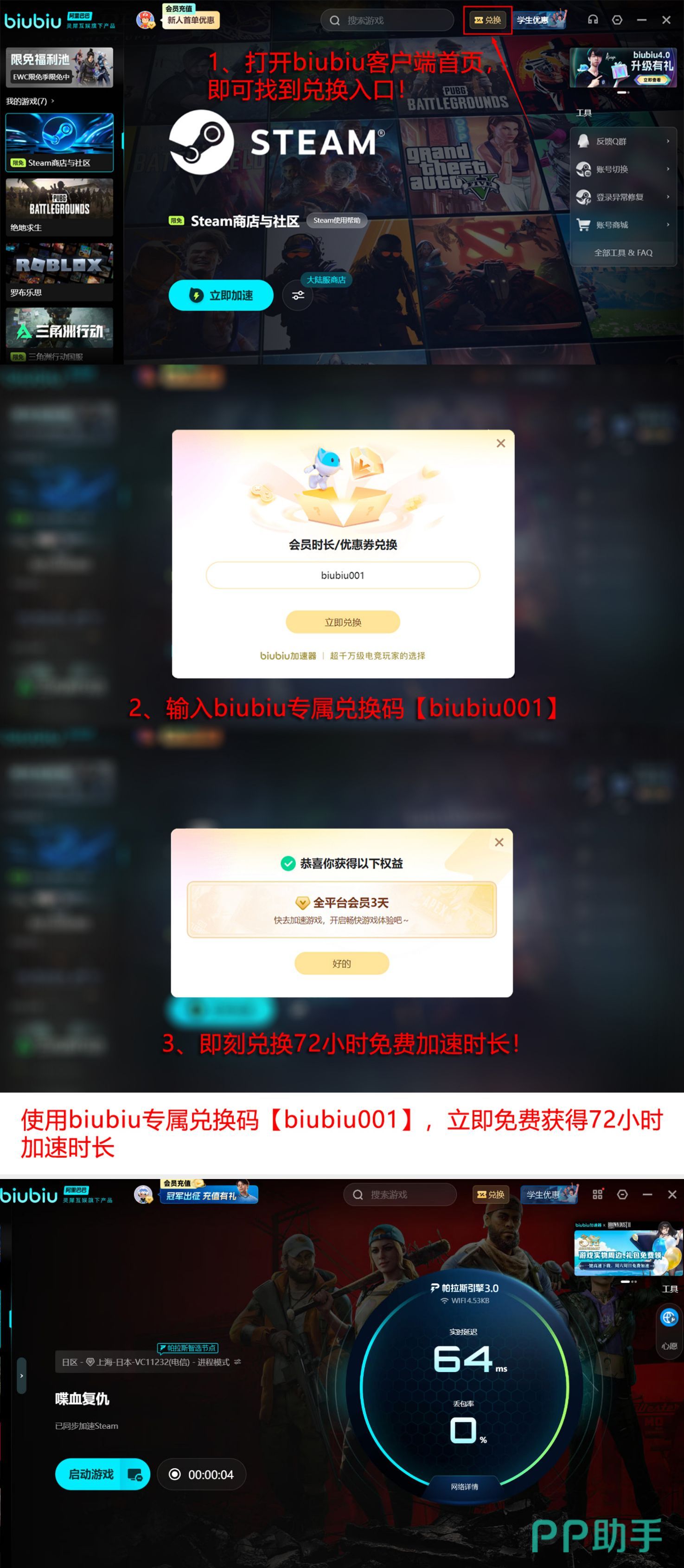biubiu加速器新人福利领取流程图