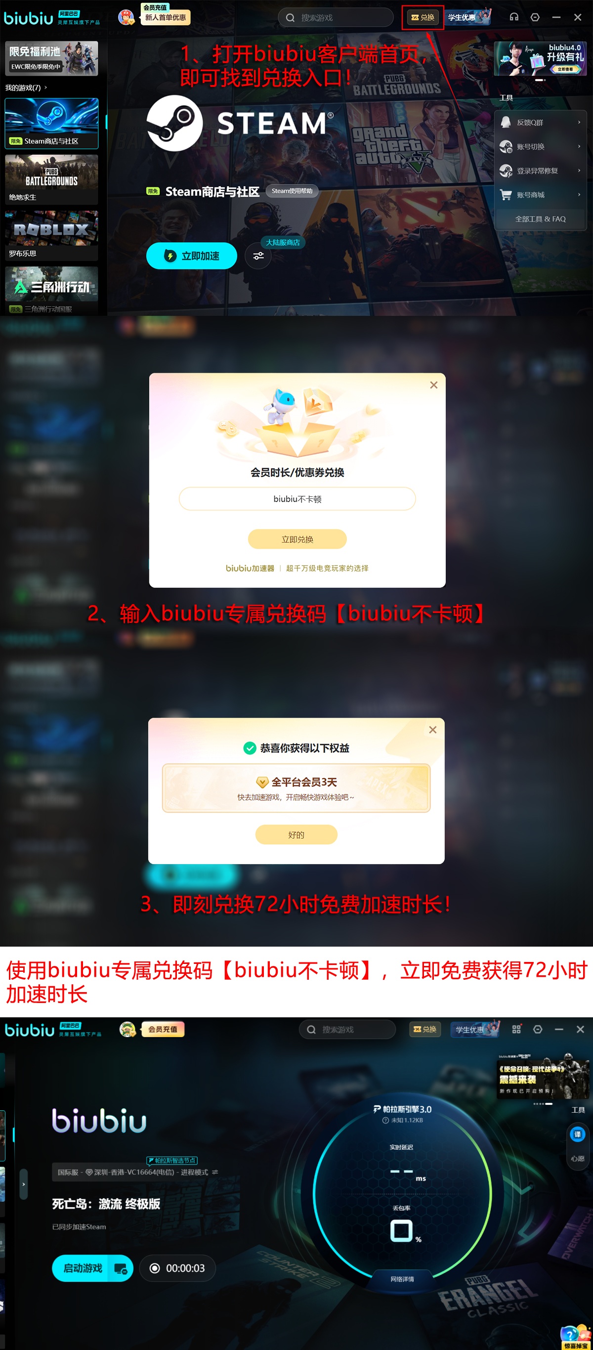 biubiu加速器高考生福利活动说明图