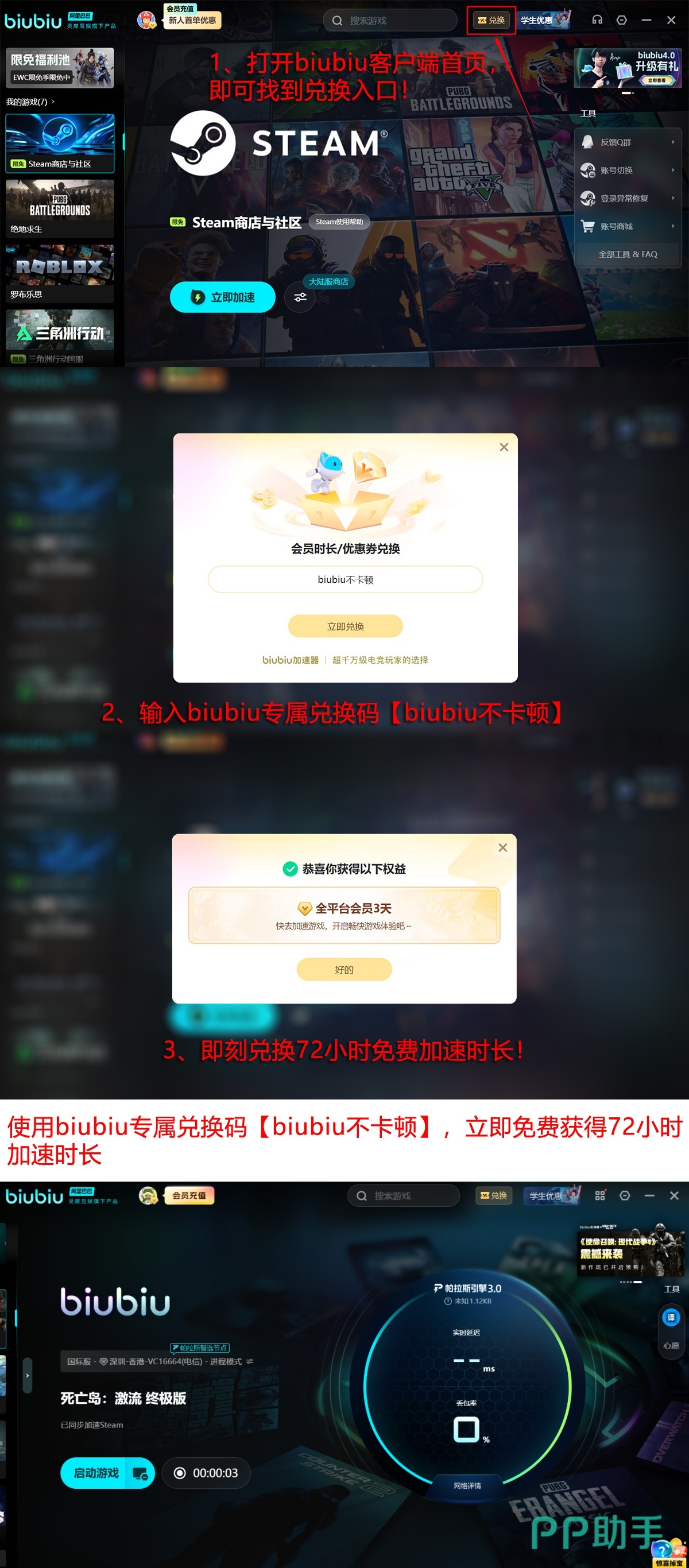 biubiu加速器高考生福利活动说明图