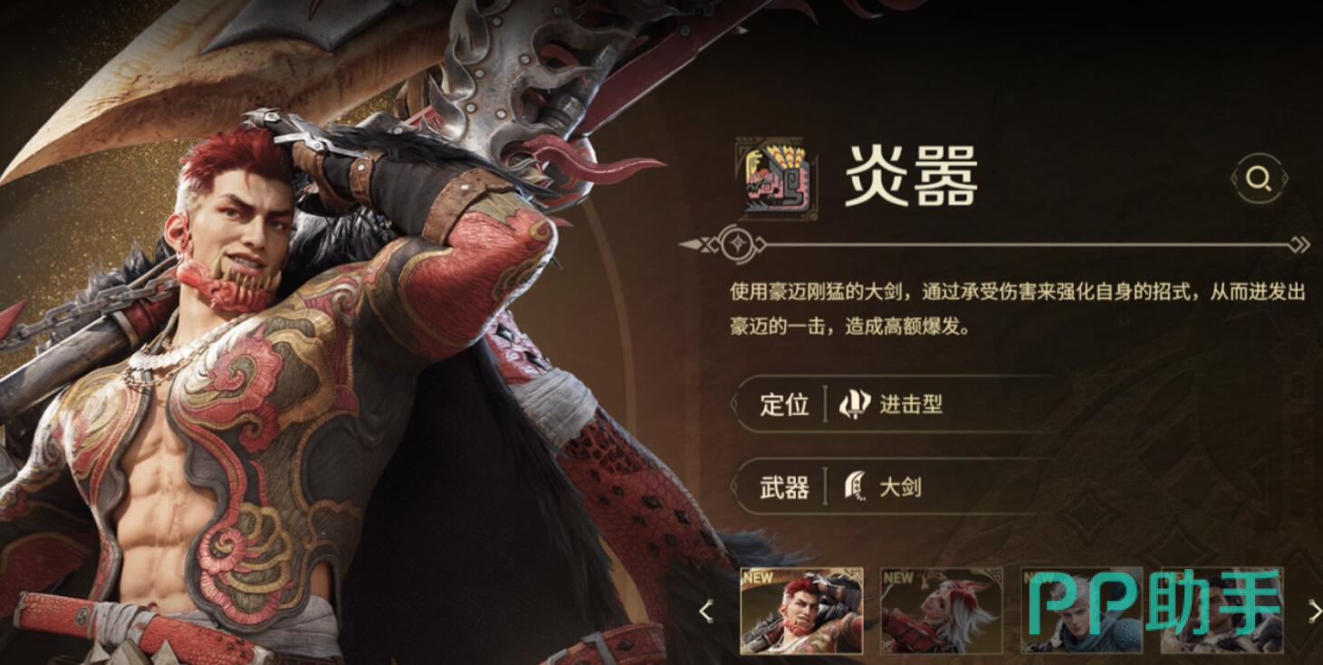 炎嚣角色立绘展示