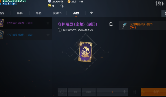 天堂2盟约奥密盾技能书展示图