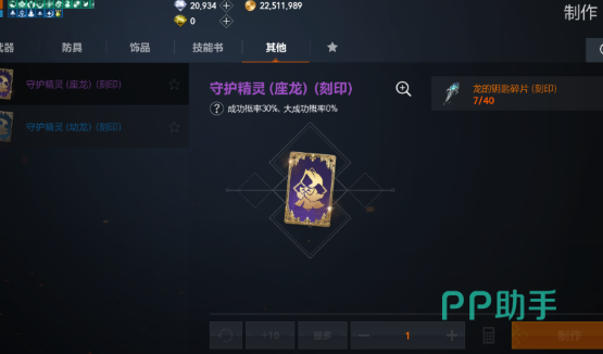 天堂2盟约奥密盾技能书展示图