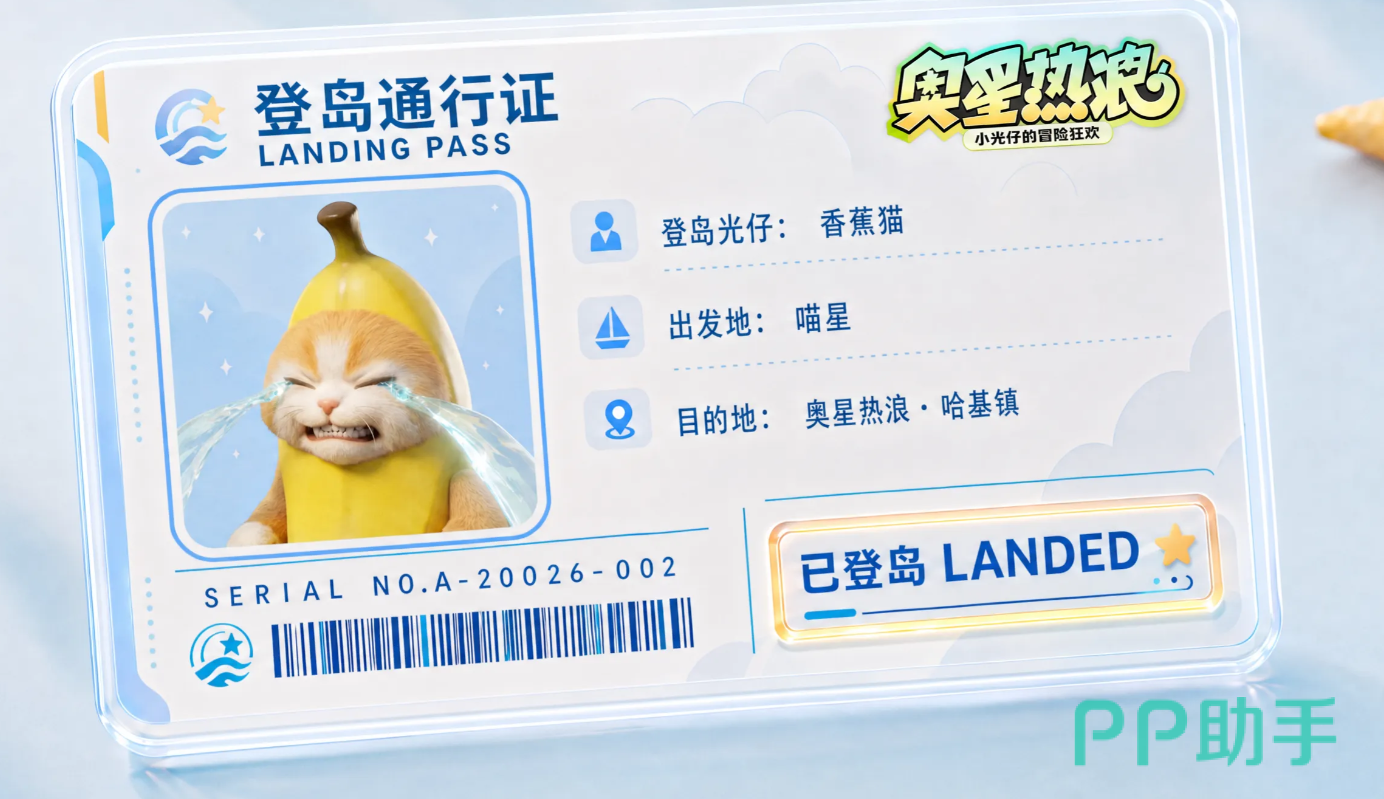 奥星热浪香蕉猫光仔形象展示图