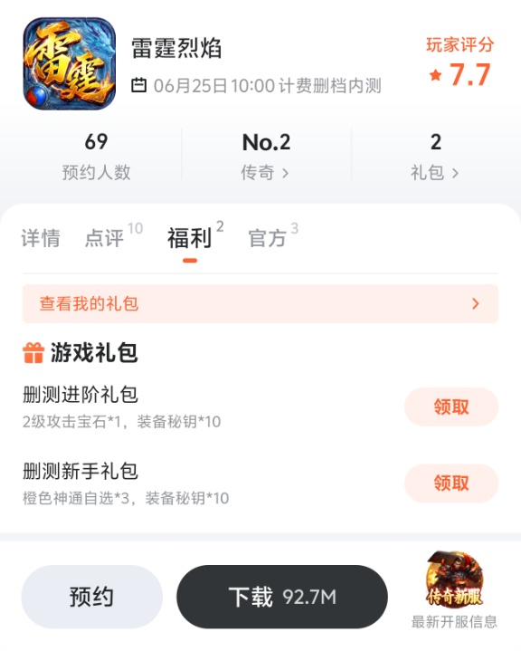 雷霆烈焰九游礼包领取界面截图