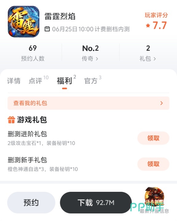 雷霆烈焰九游礼包领取界面截图