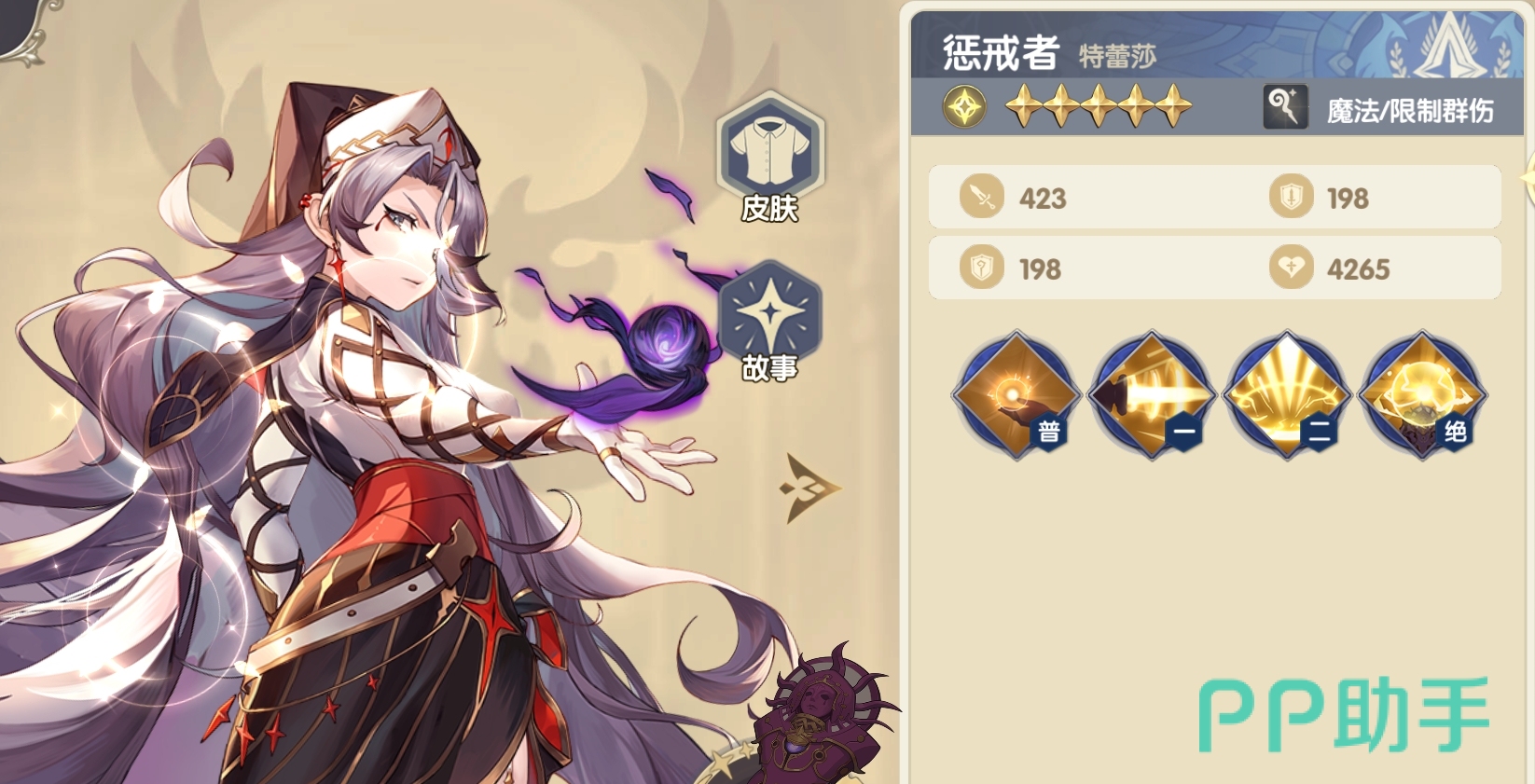 莫瑟迪尔技能说明图