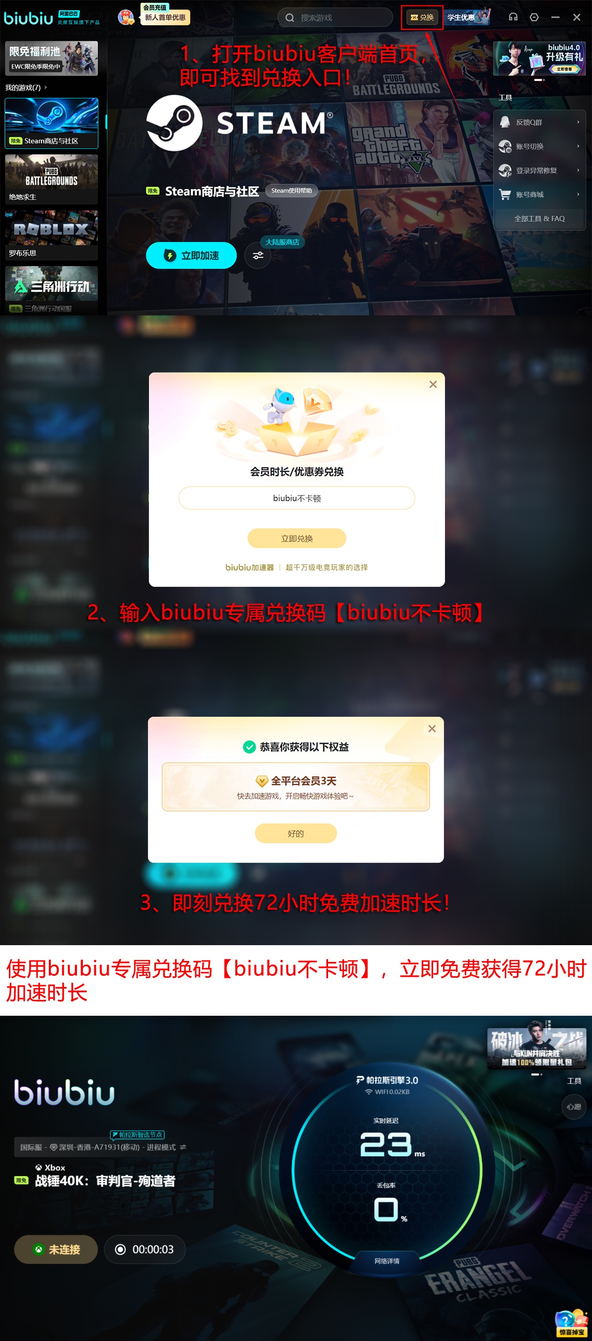 biubiu加速器活动海报