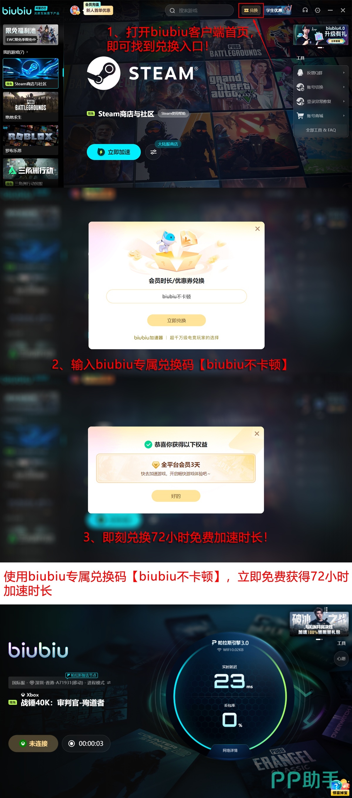 biubiu加速器活动海报