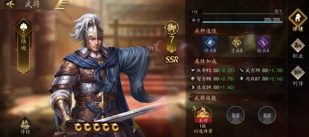 陆逊技能效果示意图