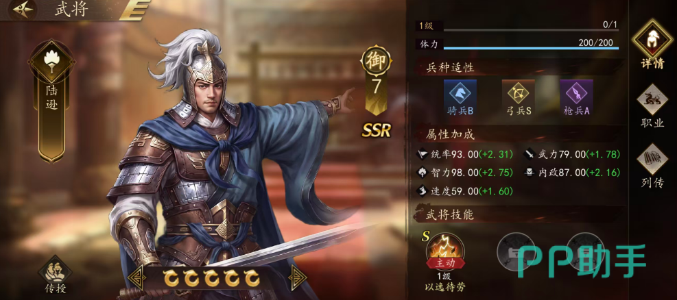 陆逊技能效果示意图