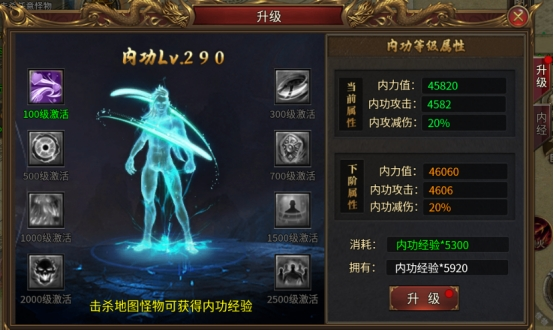 王侯将相内功系统界面示意图