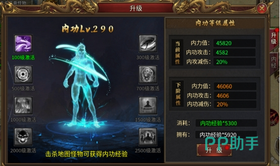 王侯将相内功系统界面示意图