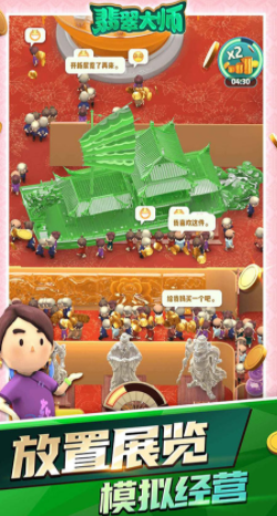 翡翠大师游戏界面截图三
