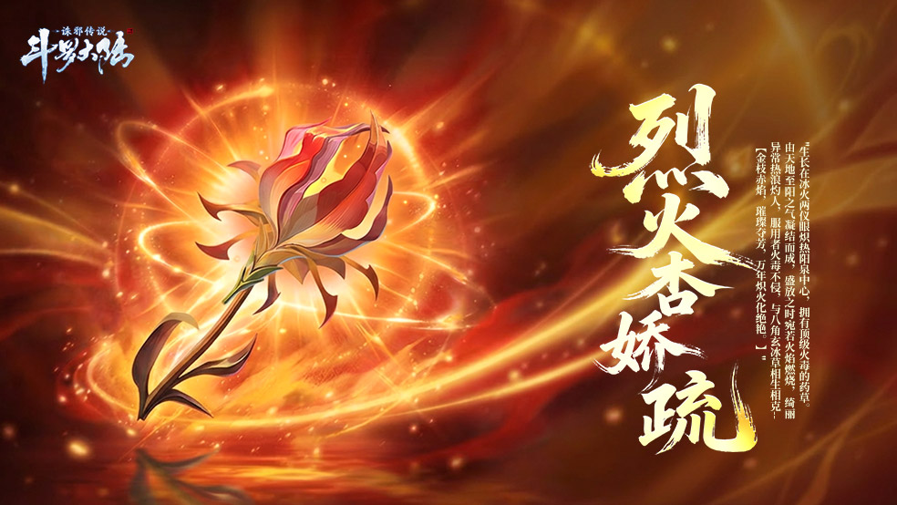 八角玄冰草与烈火杏娇疏对比图