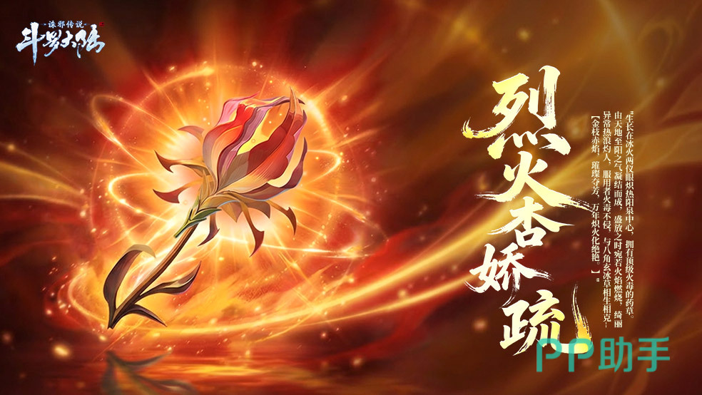 八角玄冰草与烈火杏娇疏对比图