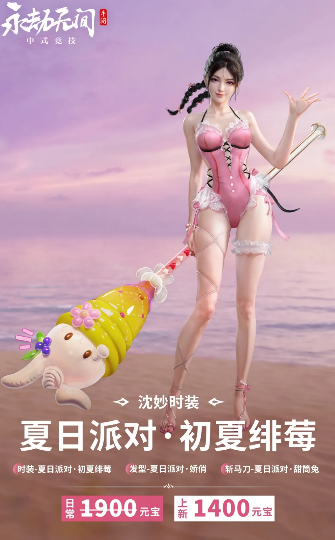 沈妙初夏绯莓夏日皮肤展示图