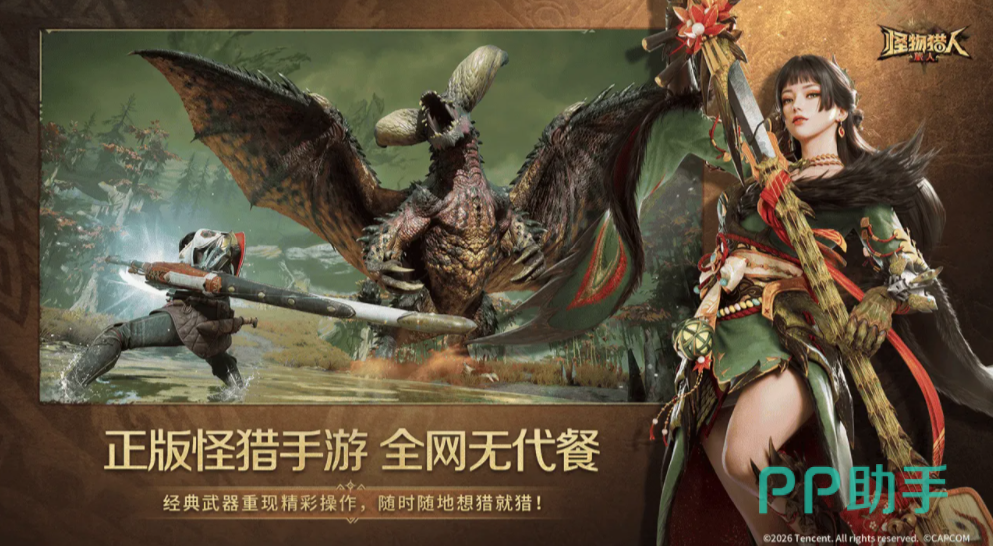 怪物猎人旅人武器切换界面