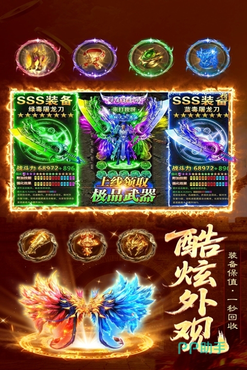 雷霆烈焰三大职业技能搭配界面