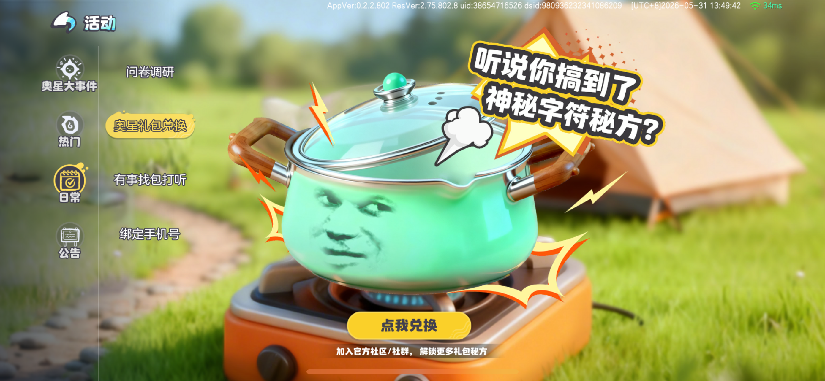 九游APP福利界面截图