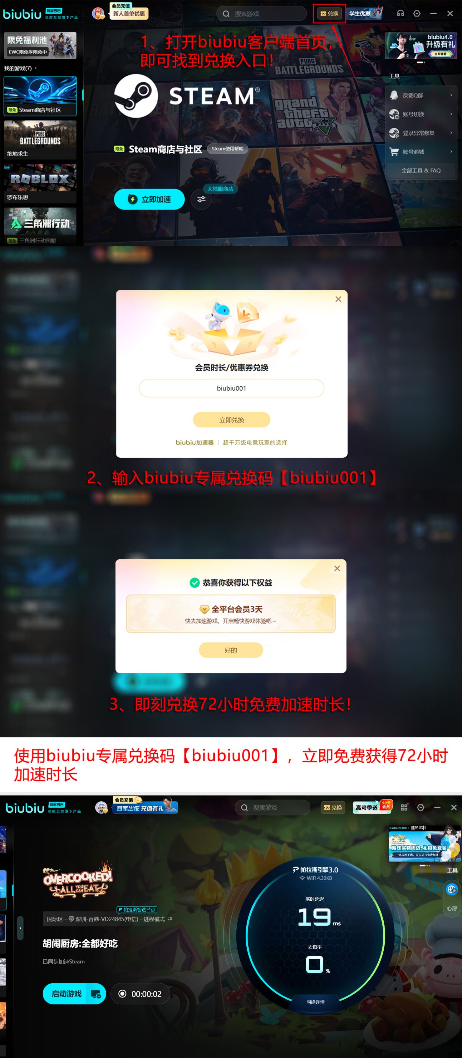 biubiu加速器完整功能介绍长图