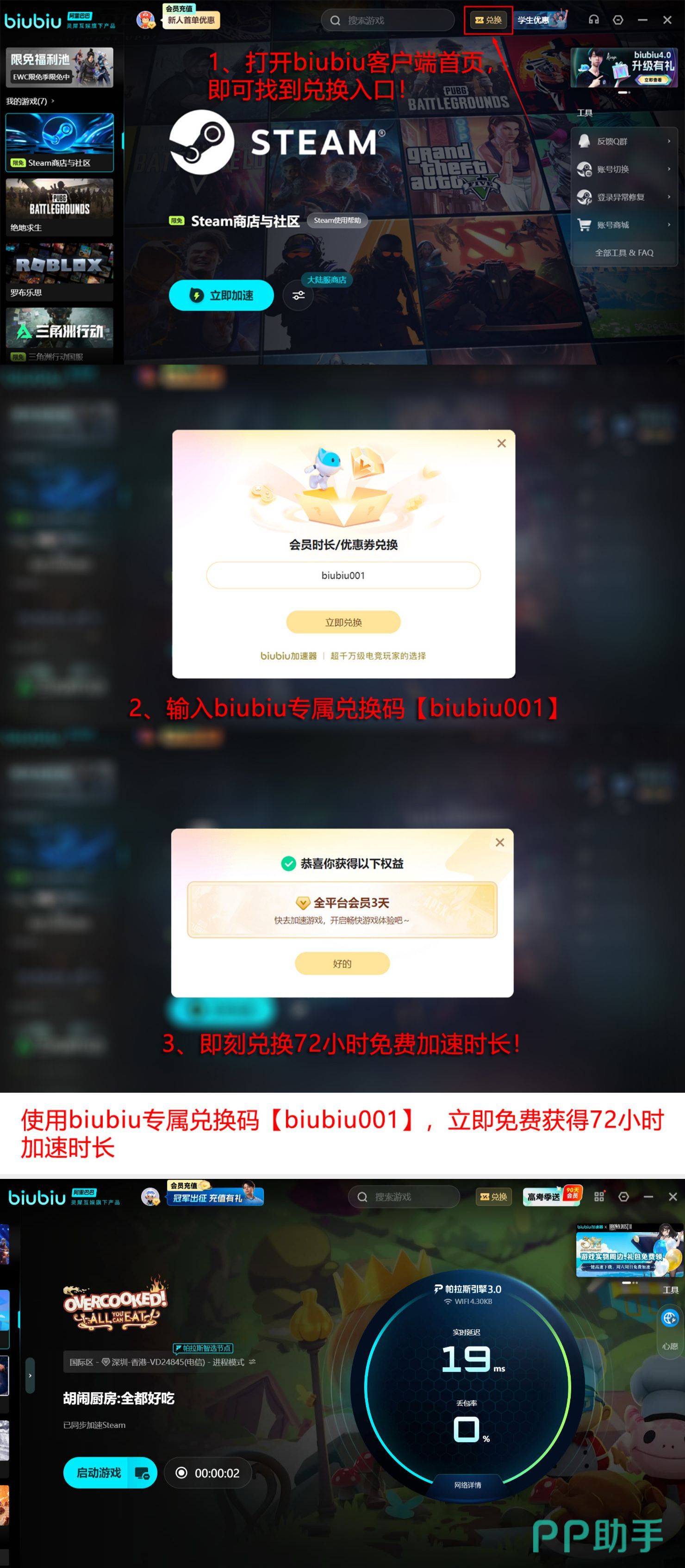 biubiu加速器完整功能介绍长图