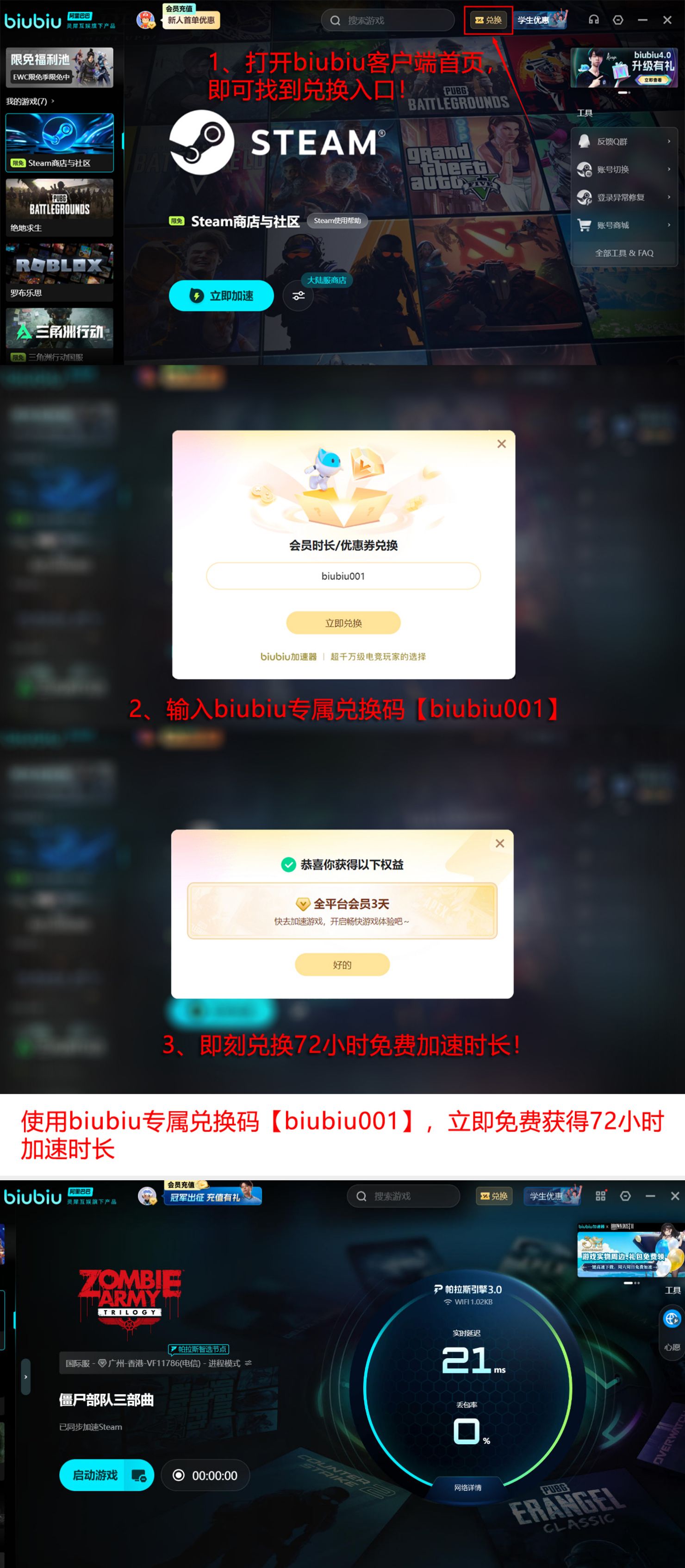 biubiu加速器新手福利说明