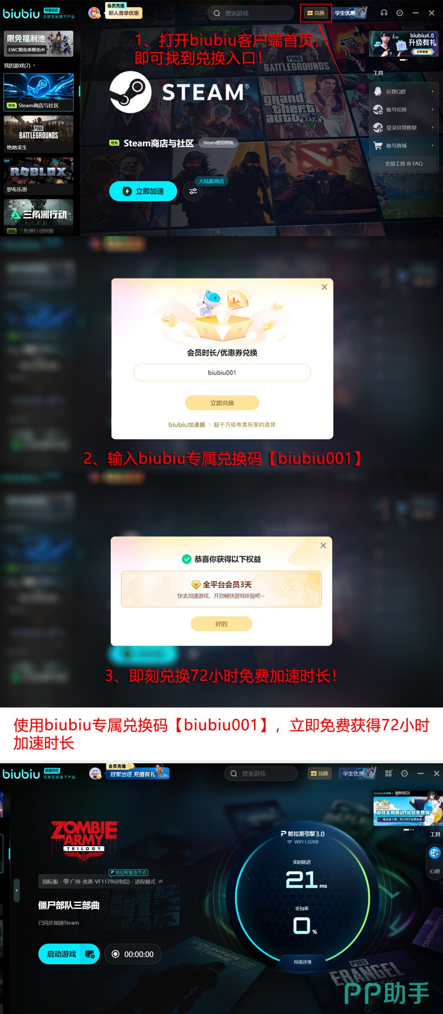 biubiu加速器新手福利说明