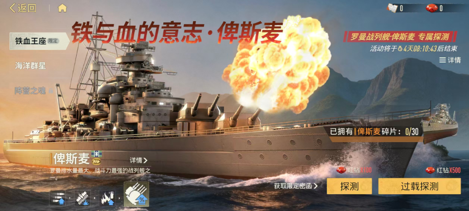 苍蓝前线免费传奇战舰分布示意图
